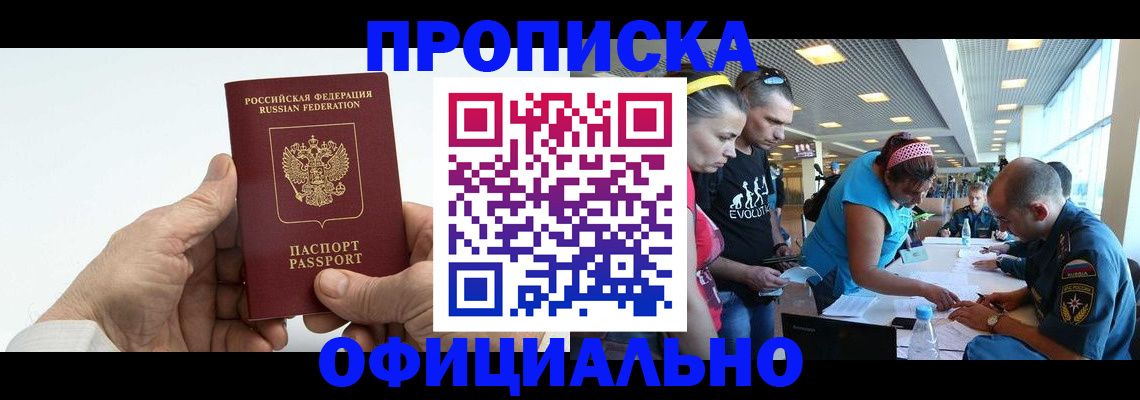прописка паспорт в Ельце
