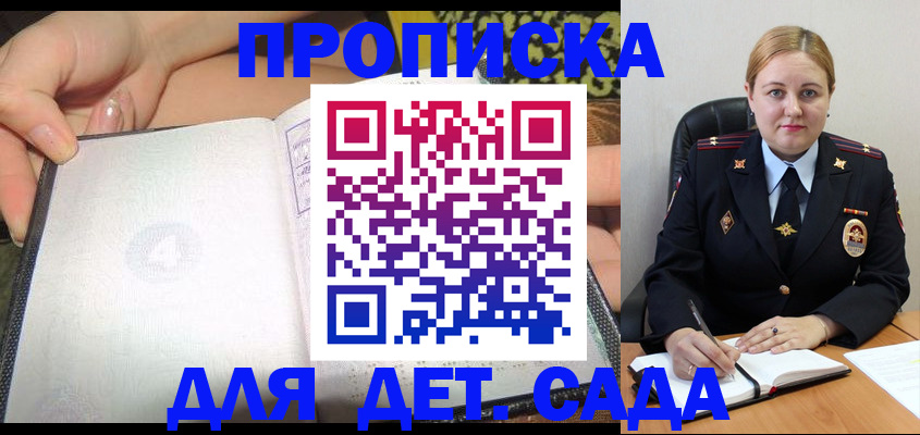 прописка гарантия в Ельце