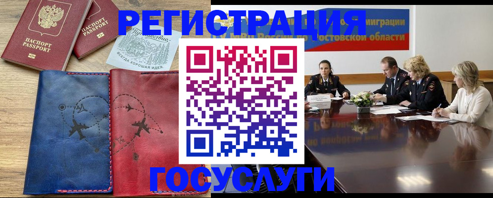 регистрация в Ельце